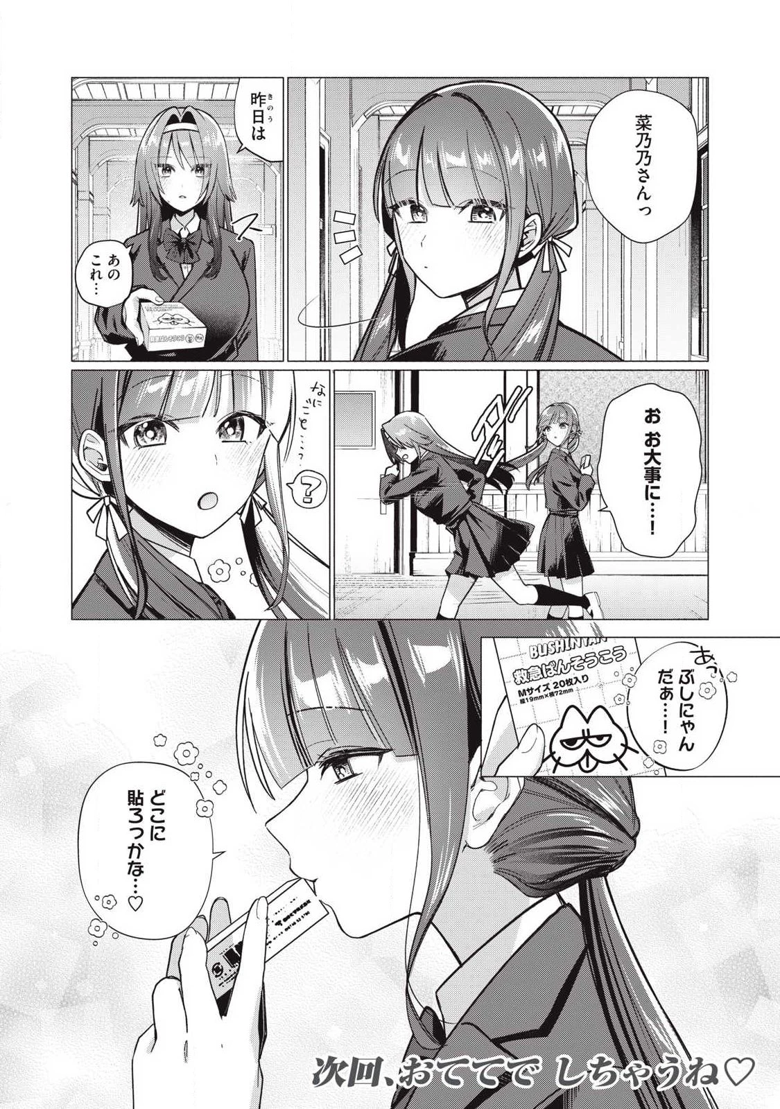 乙女のおかず 第19話 - 12