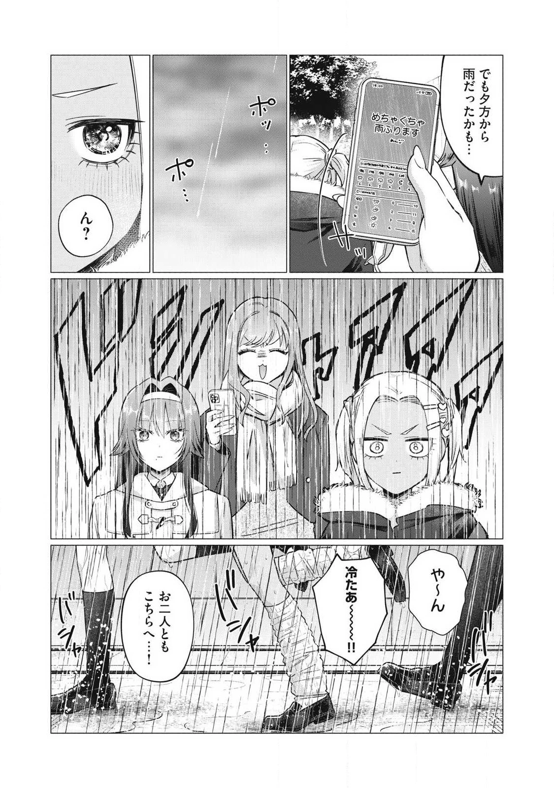 乙女のおかず 第16話 - 2