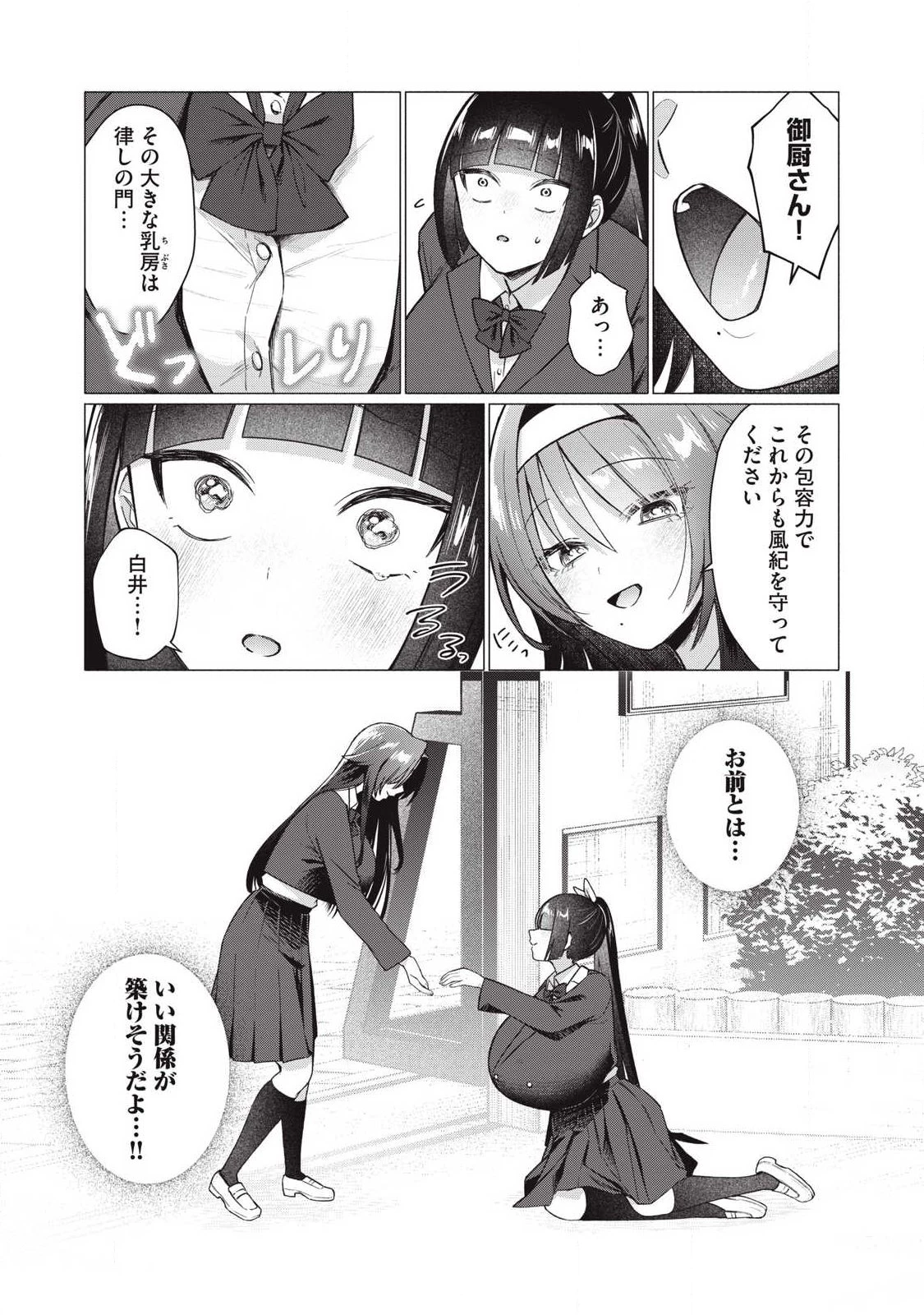 乙女のおかず 第23話 - 11