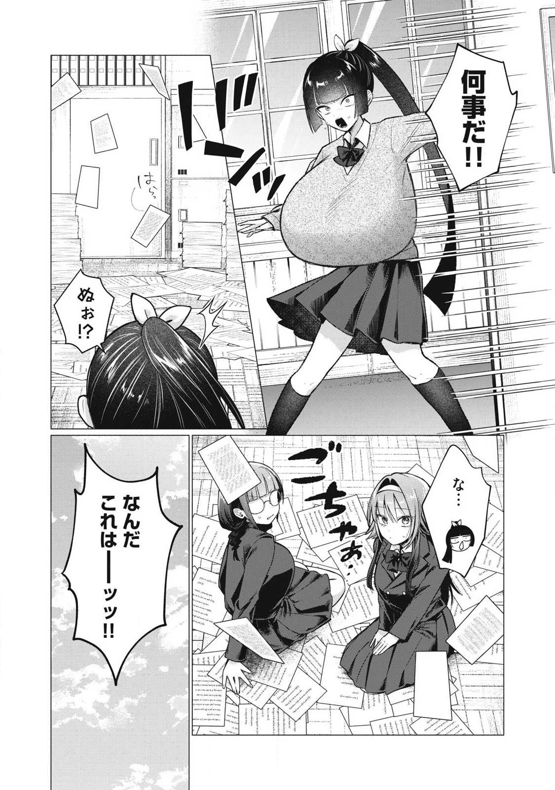 乙女のおかず 第17話 - 4