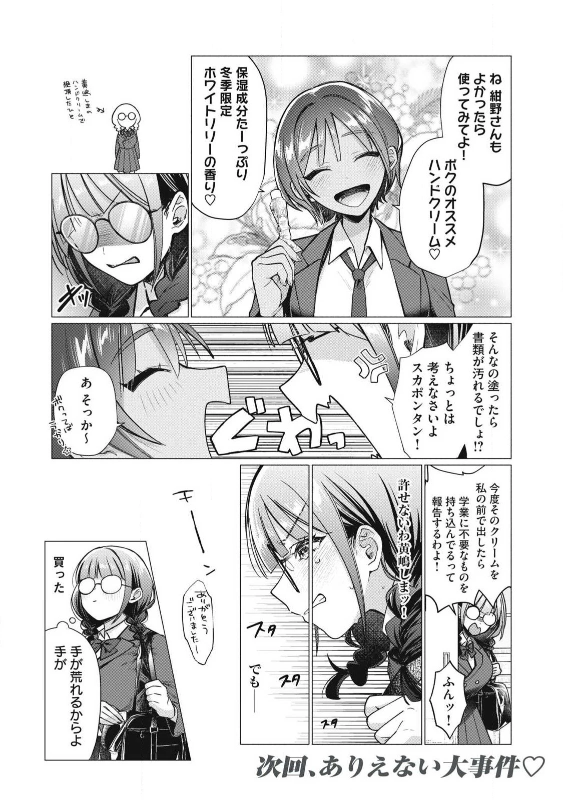 乙女のおかず 第20話 - 12