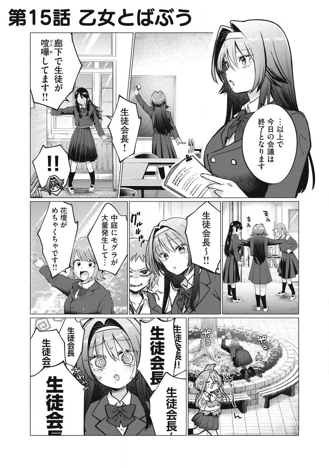 乙女のおかず 第15話 - 1