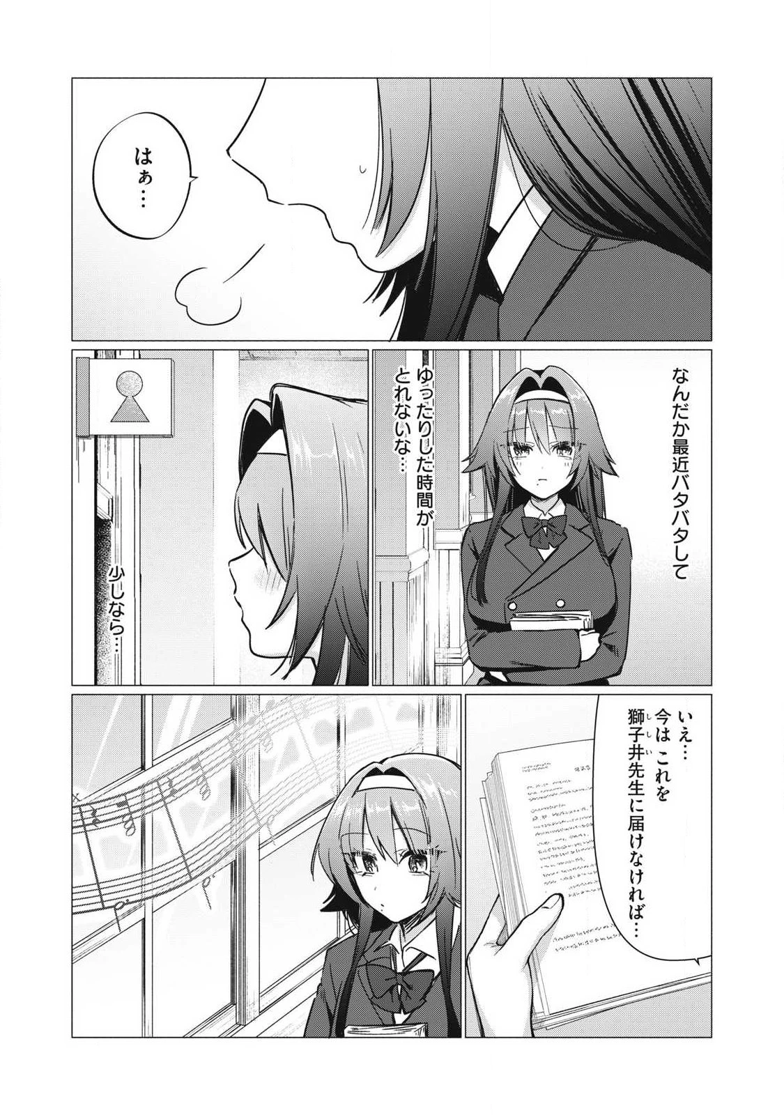 乙女のおかず 第15話 - 2