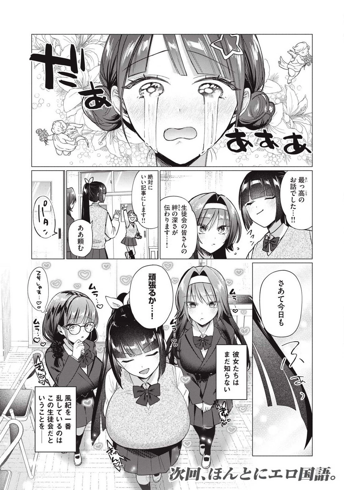 乙女のおかず 第23話 - 12