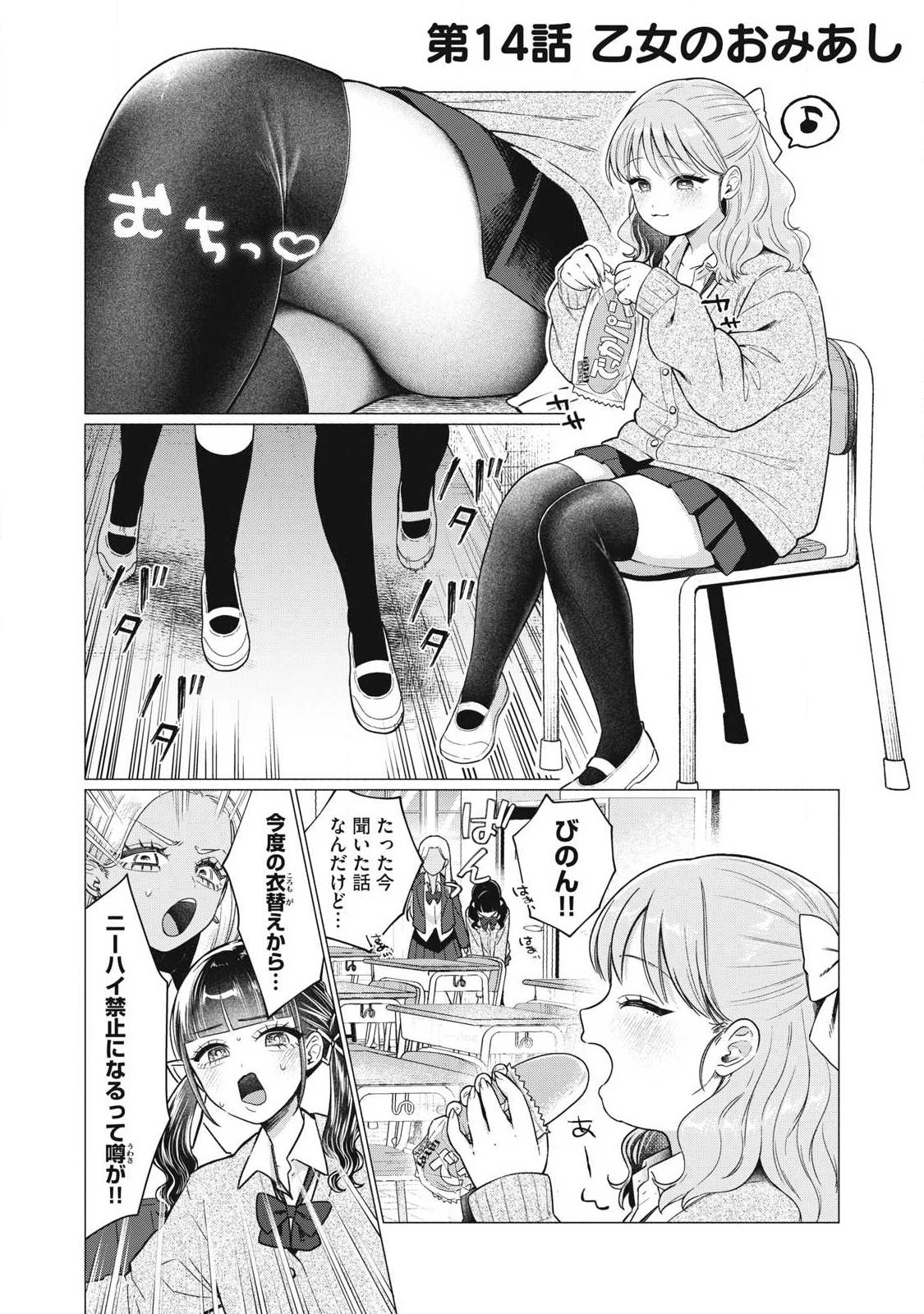 乙女のおかず 第14話 - 1