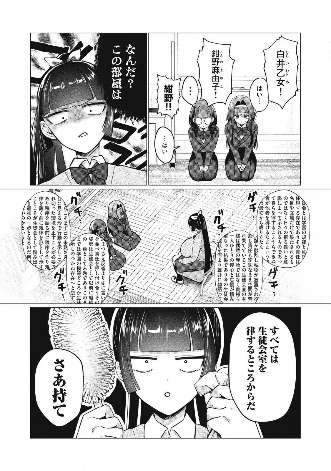 乙女のおかず 第17話 - 5