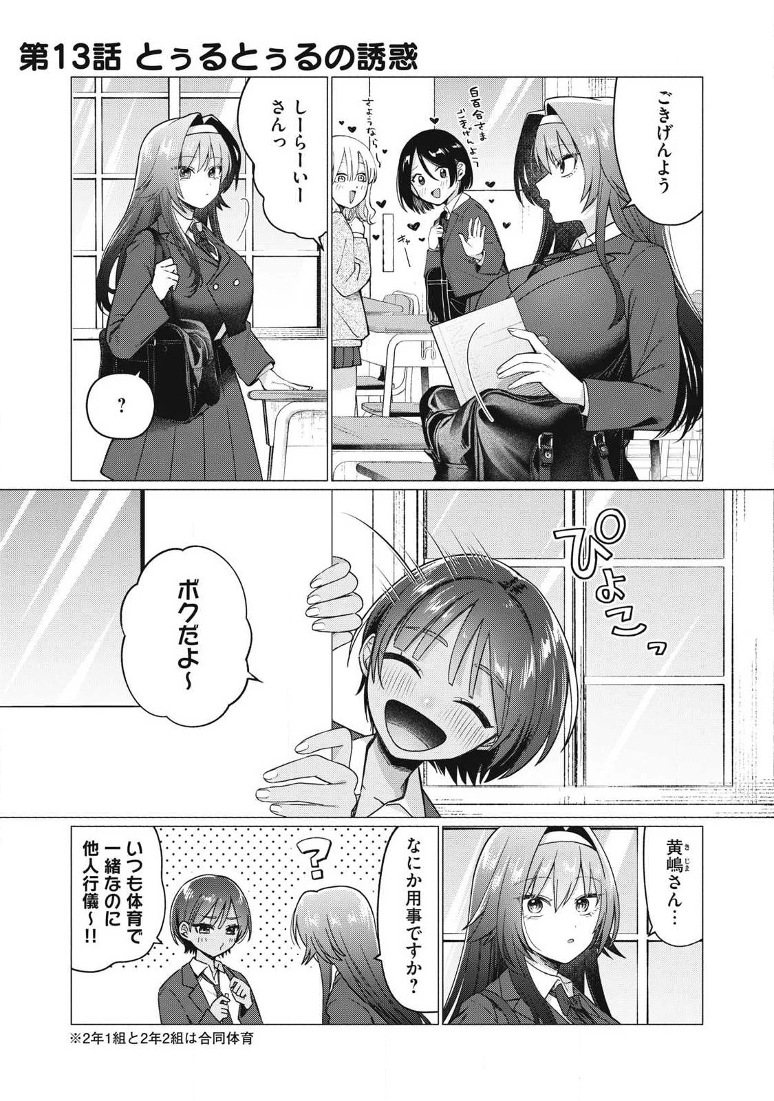 乙女のおかず 第13話 - 1