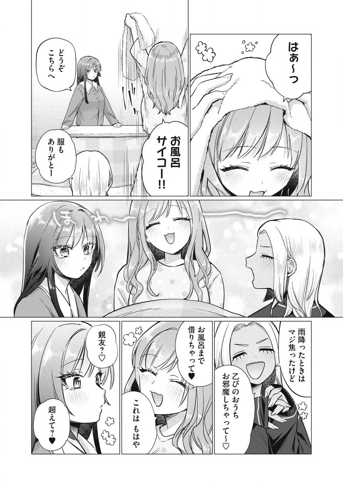 乙女のおかず 第16話 - 4