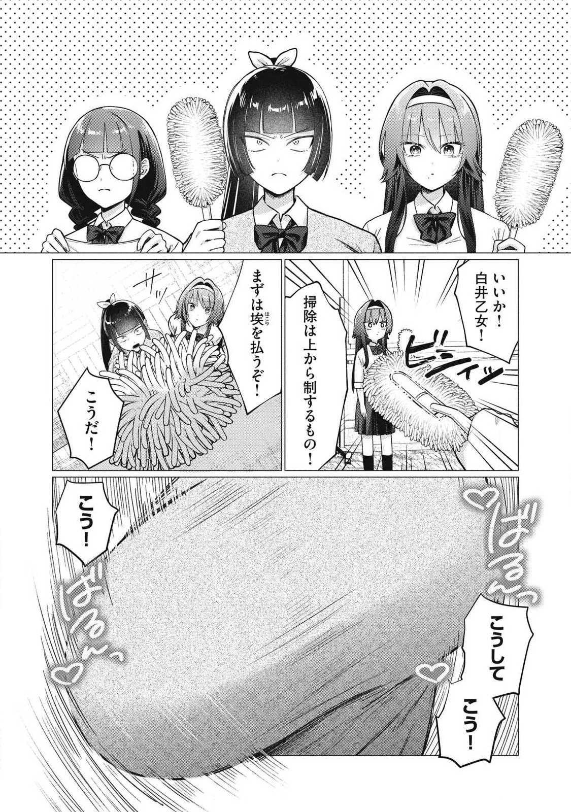 乙女のおかず 第17話 - 6