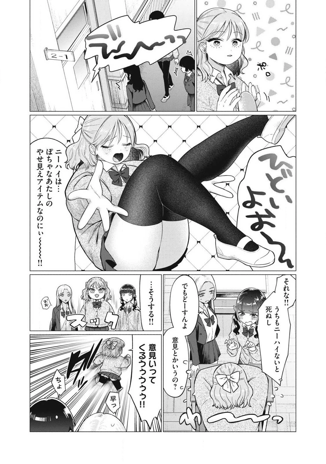 乙女のおかず 第14話 - 2