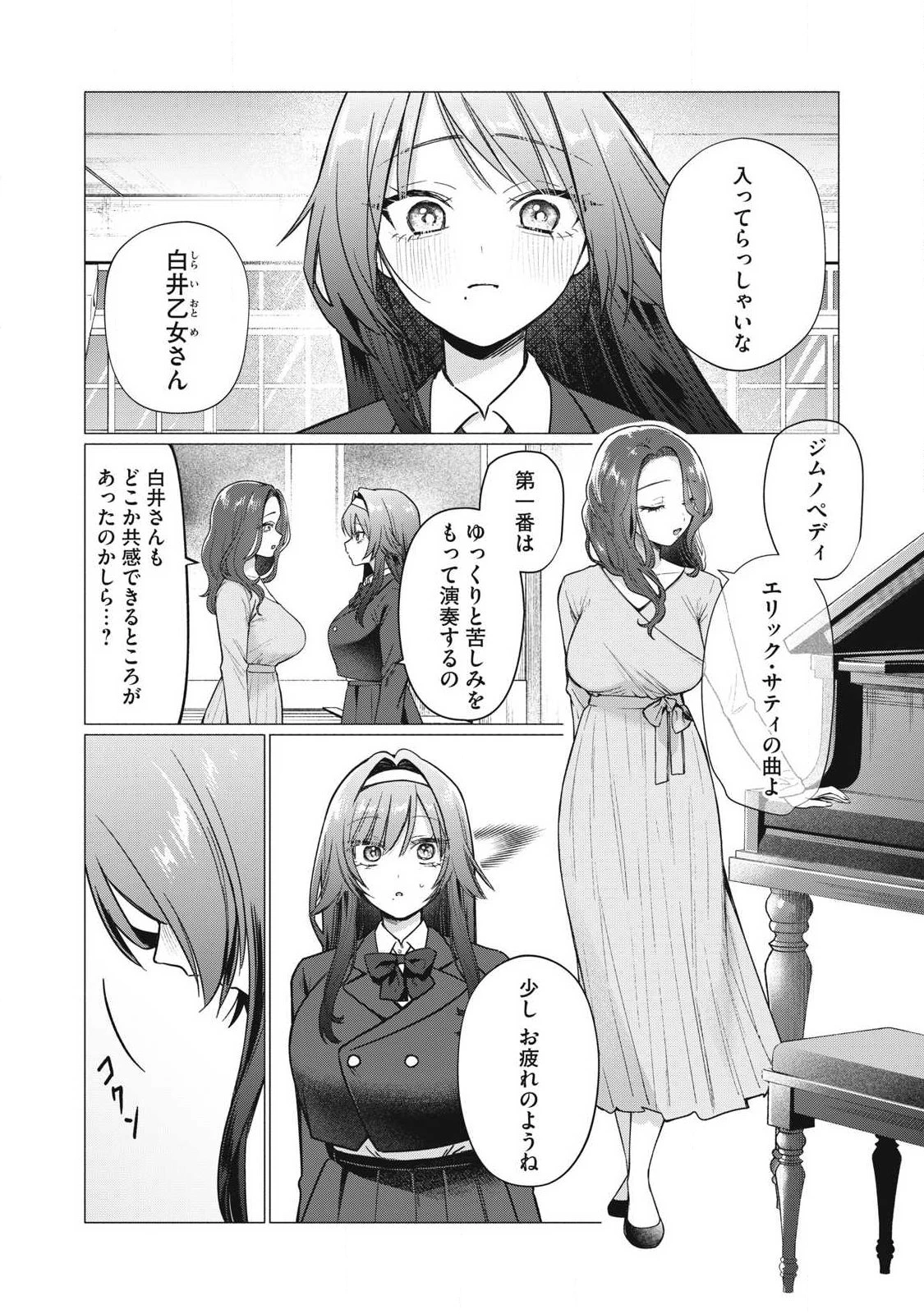 乙女のおかず 第15話 - 4