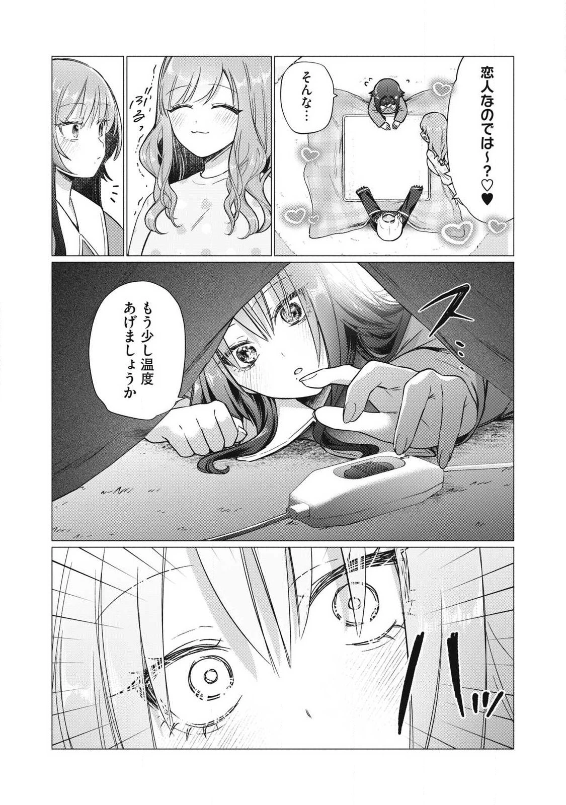 乙女のおかず 第16話 - 5