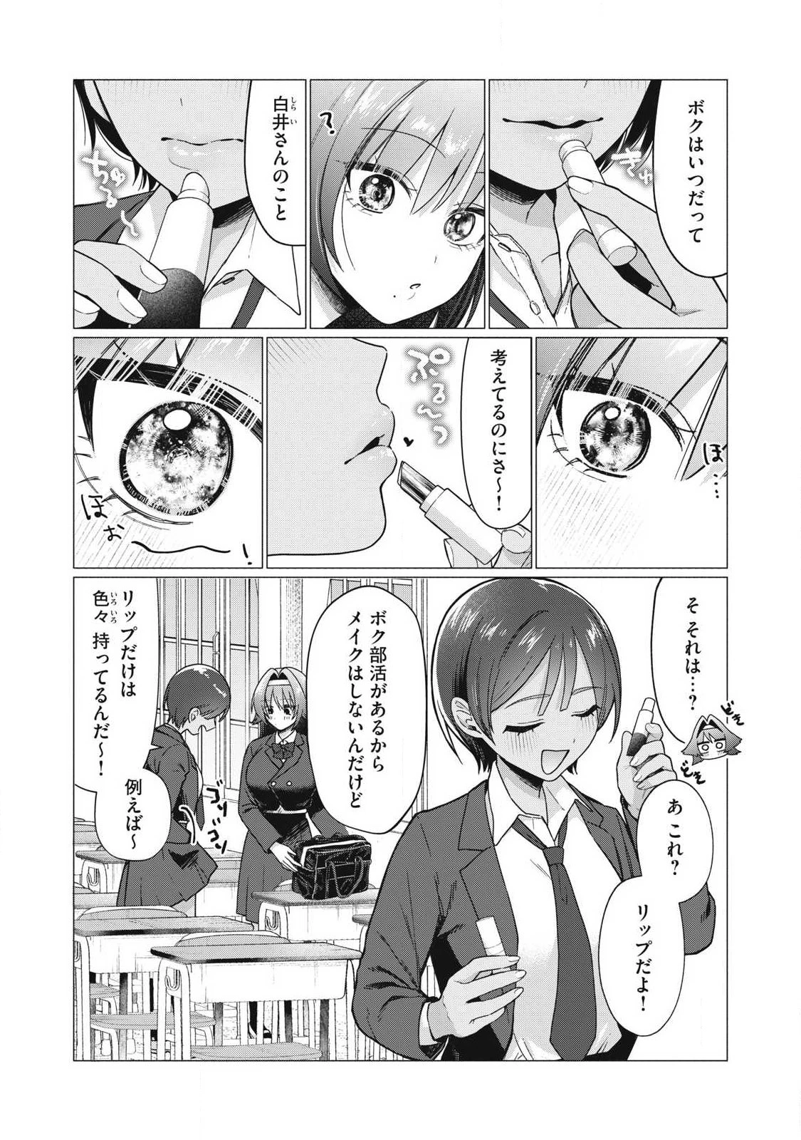 乙女のおかず 第13話 - 2