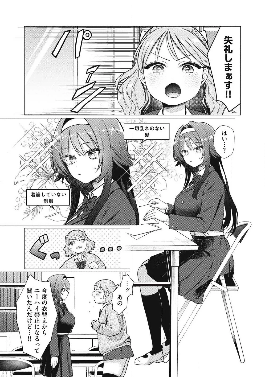 乙女のおかず 第14話 - 3