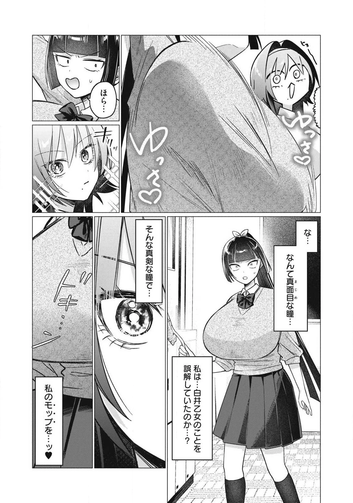 乙女のおかず 第17話 - 7