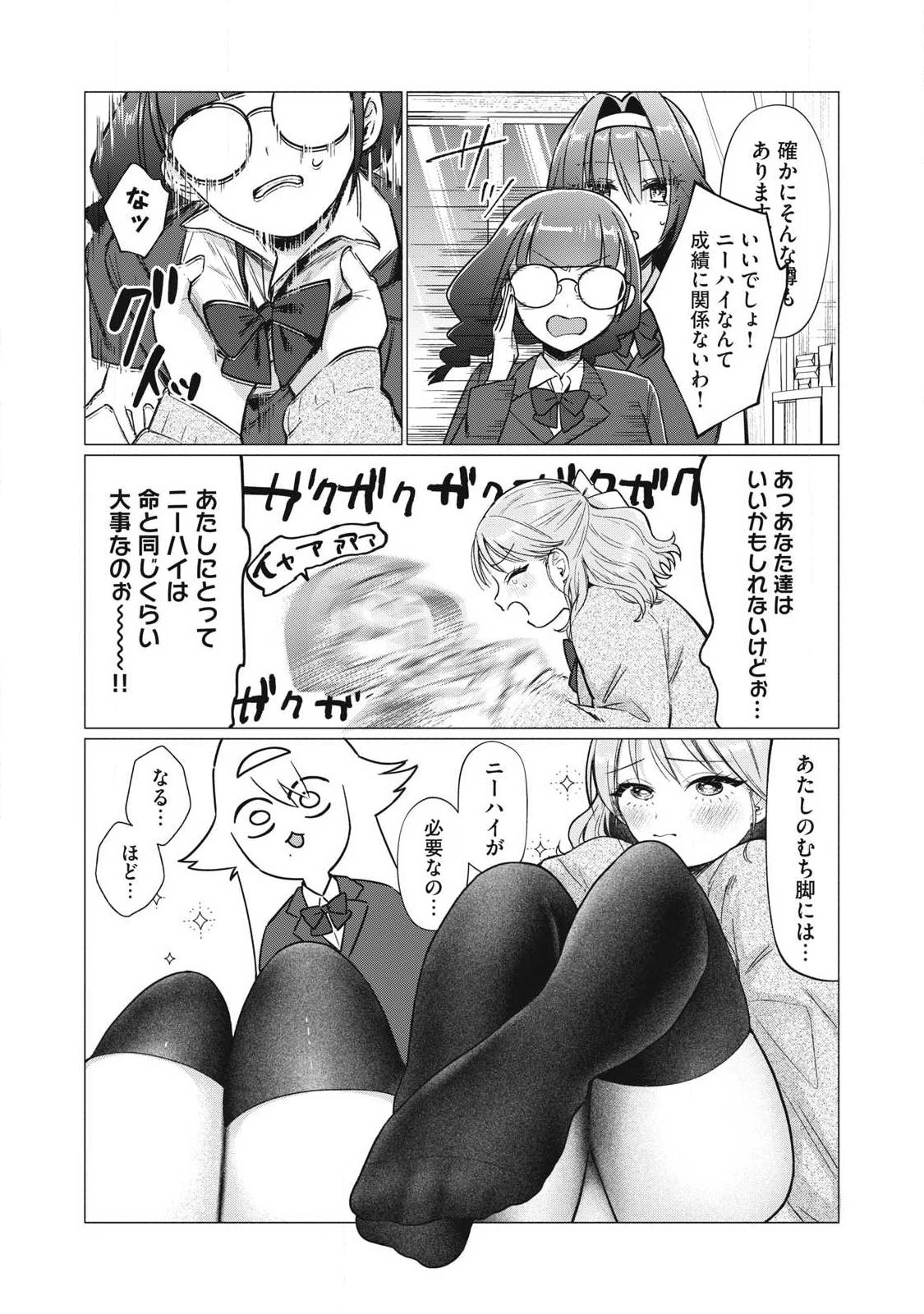 乙女のおかず 第14話 - 4