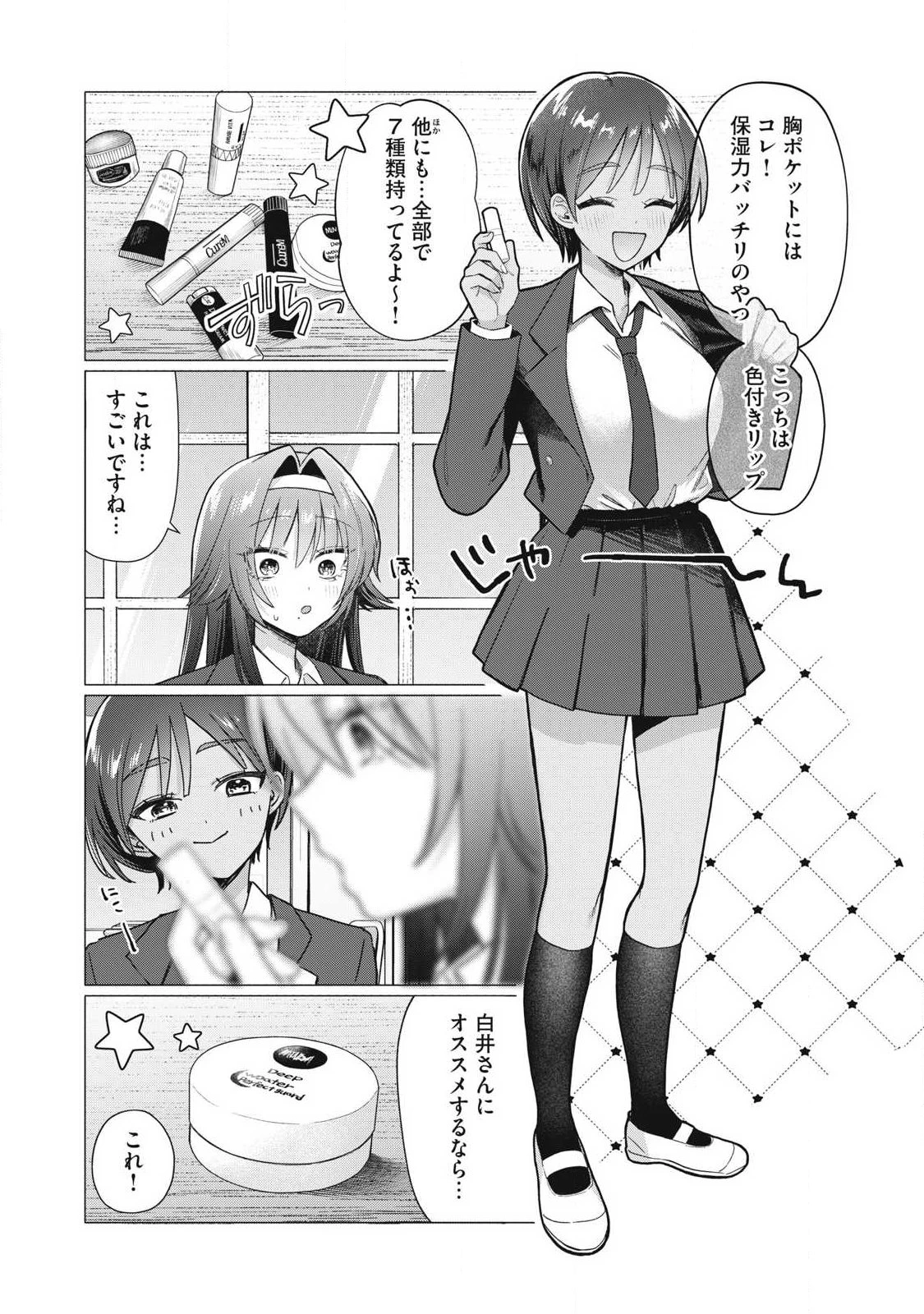 乙女のおかず 第13話 - 3