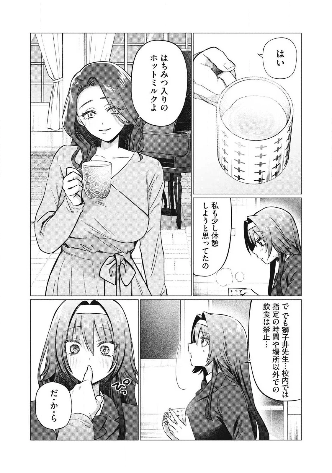 乙女のおかず 第15話 - 5