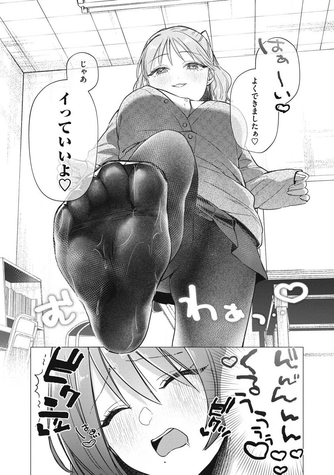 乙女のおかず 第14話 - 10