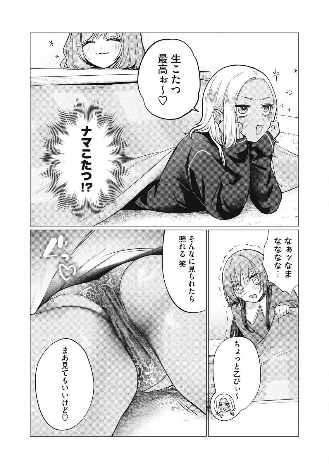 乙女のおかず 第16話 - 7