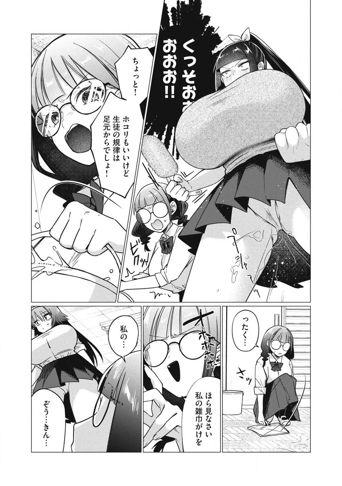 乙女のおかず 第17話 - 9