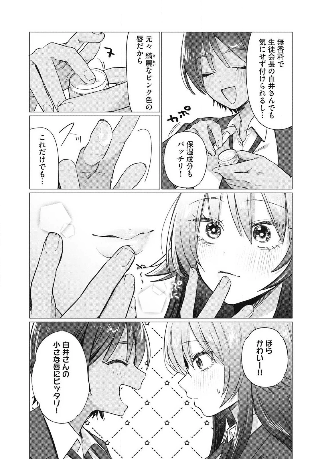 乙女のおかず 第13話 - 4