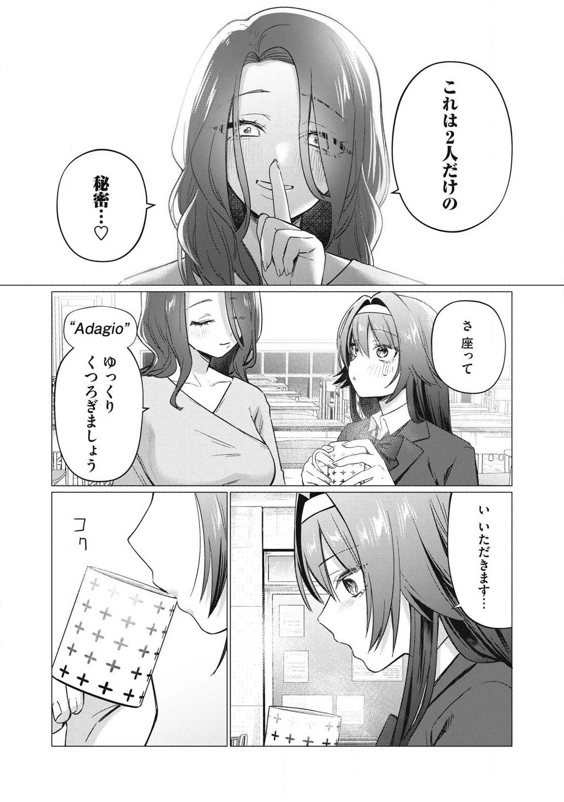 乙女のおかず 第15話 - 6
