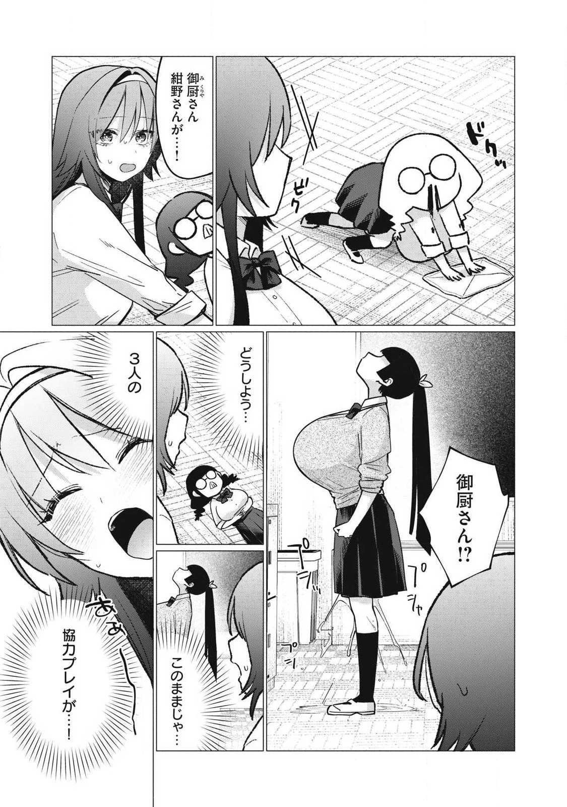 乙女のおかず 第17話 - 11