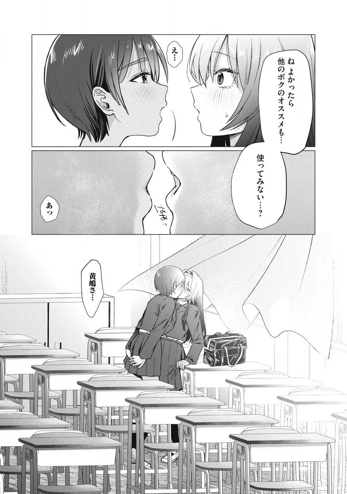 乙女のおかず 第13話 - 5