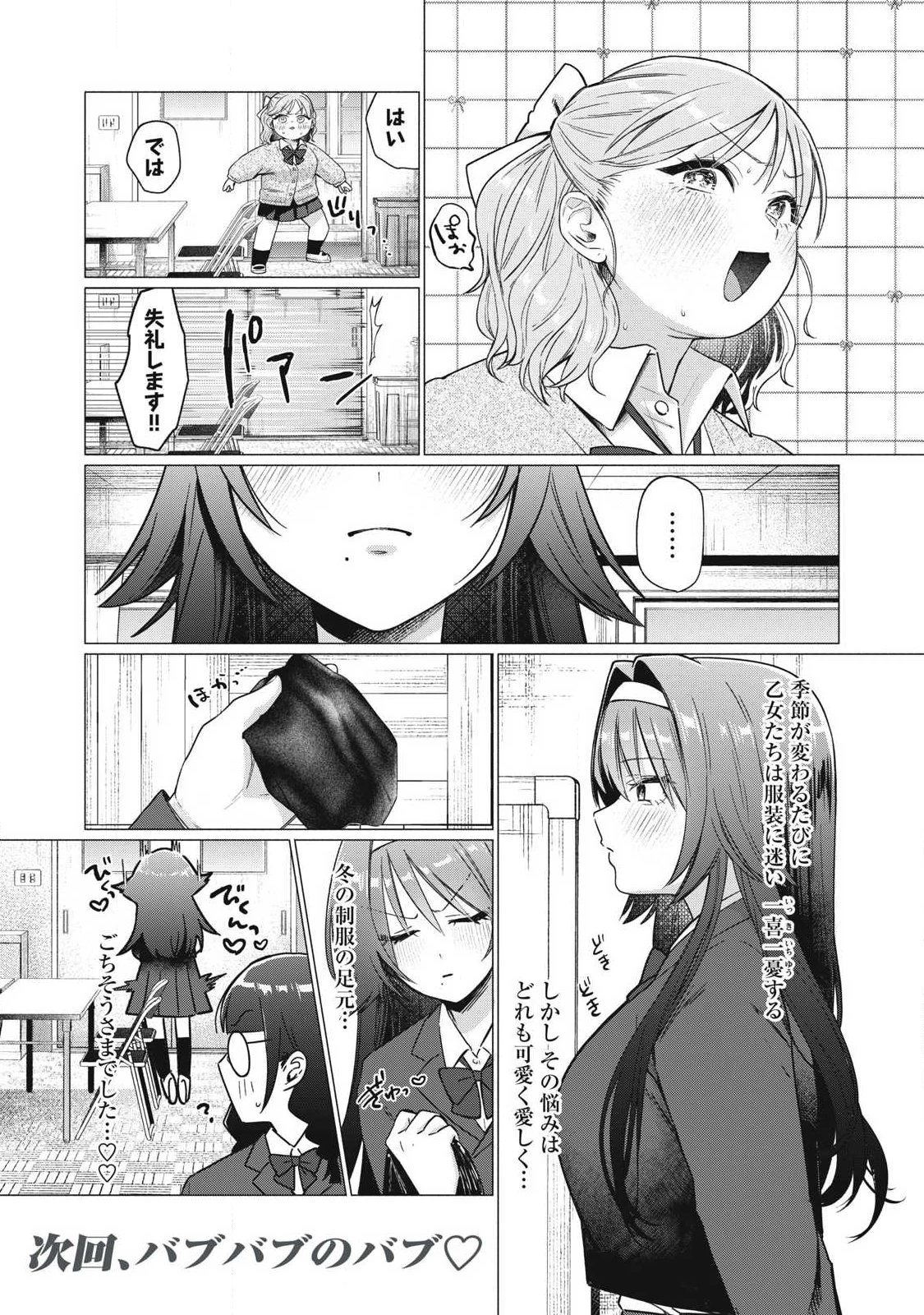 乙女のおかず 第14話 - 12