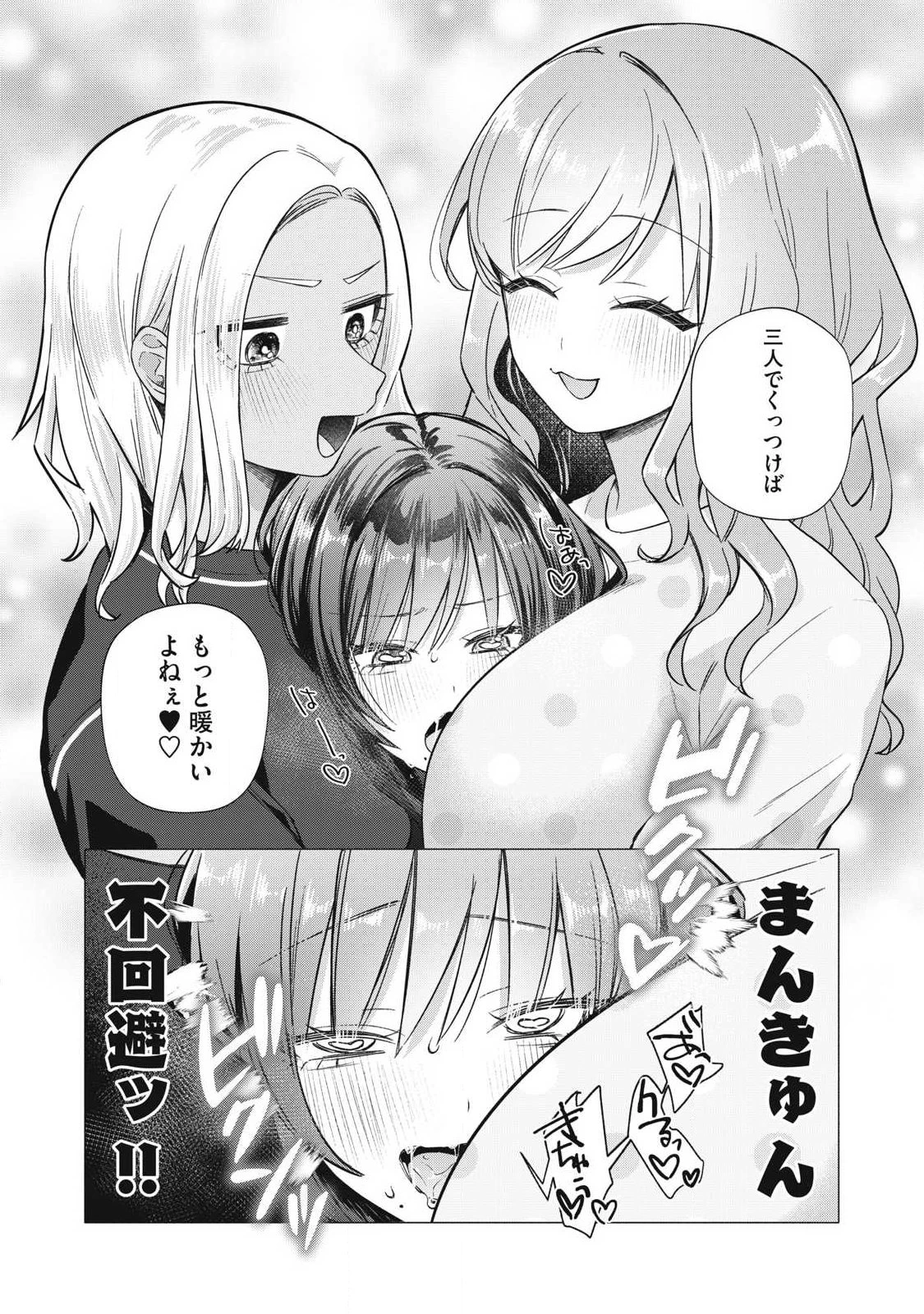 乙女のおかず 第16話 - 11