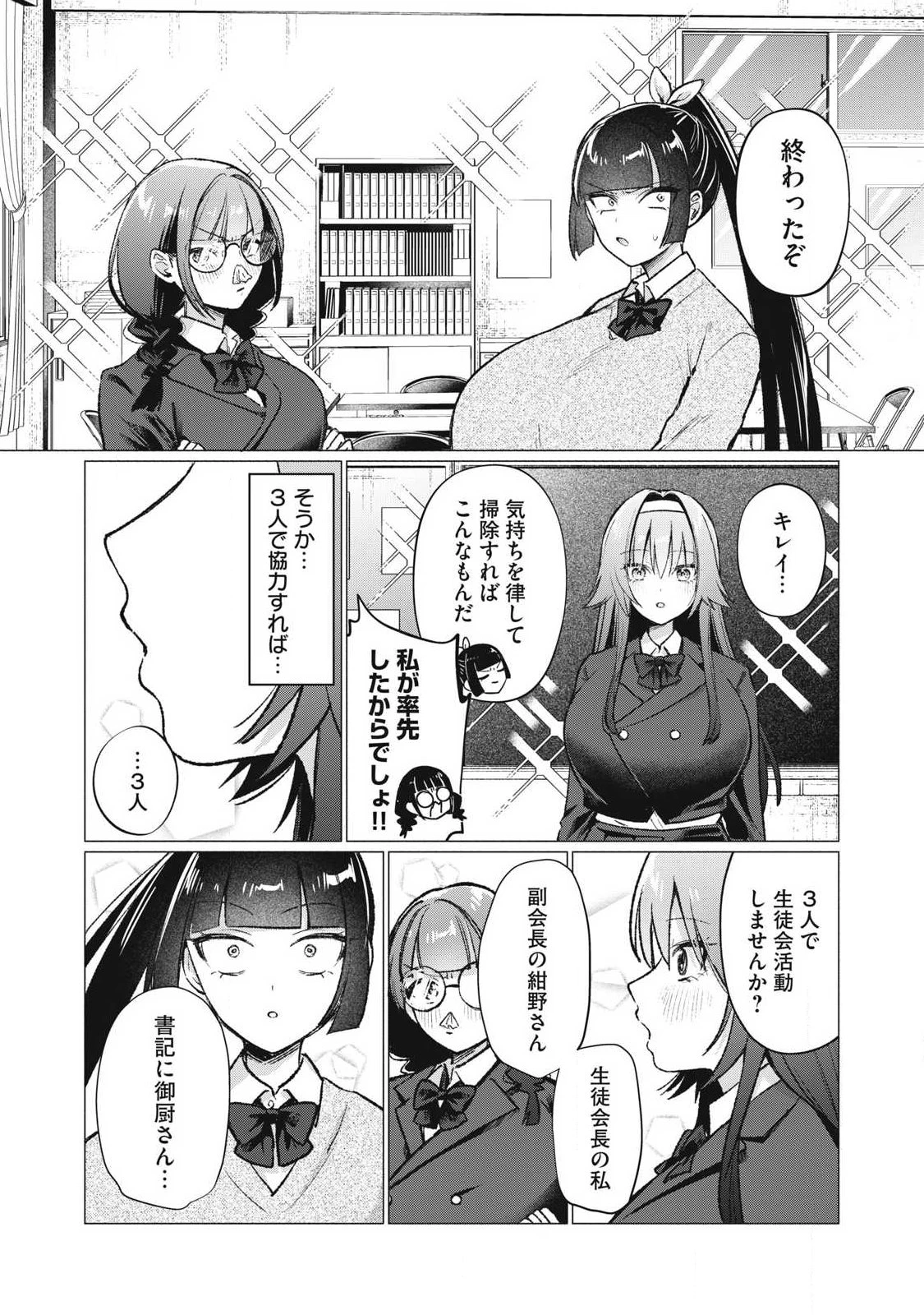 乙女のおかず 第17話 - 13