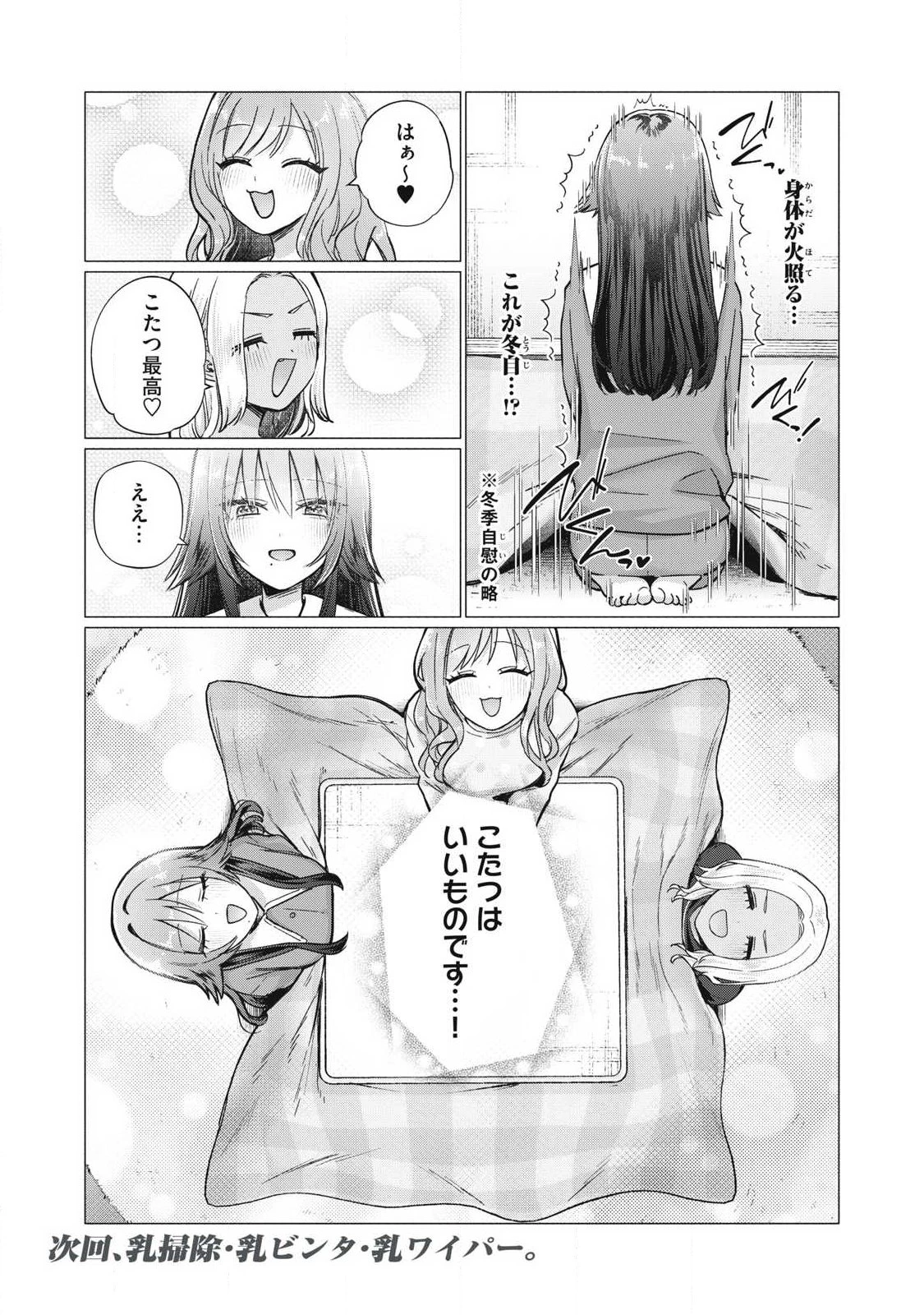 乙女のおかず 第16話 - 12