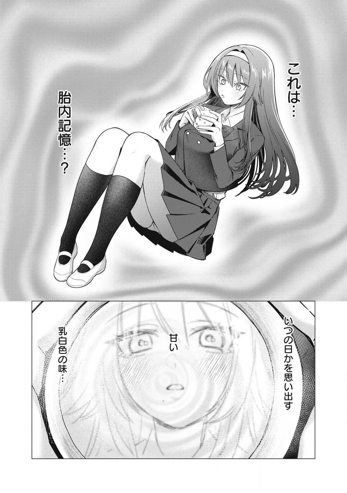 乙女のおかず 第15話 - 7