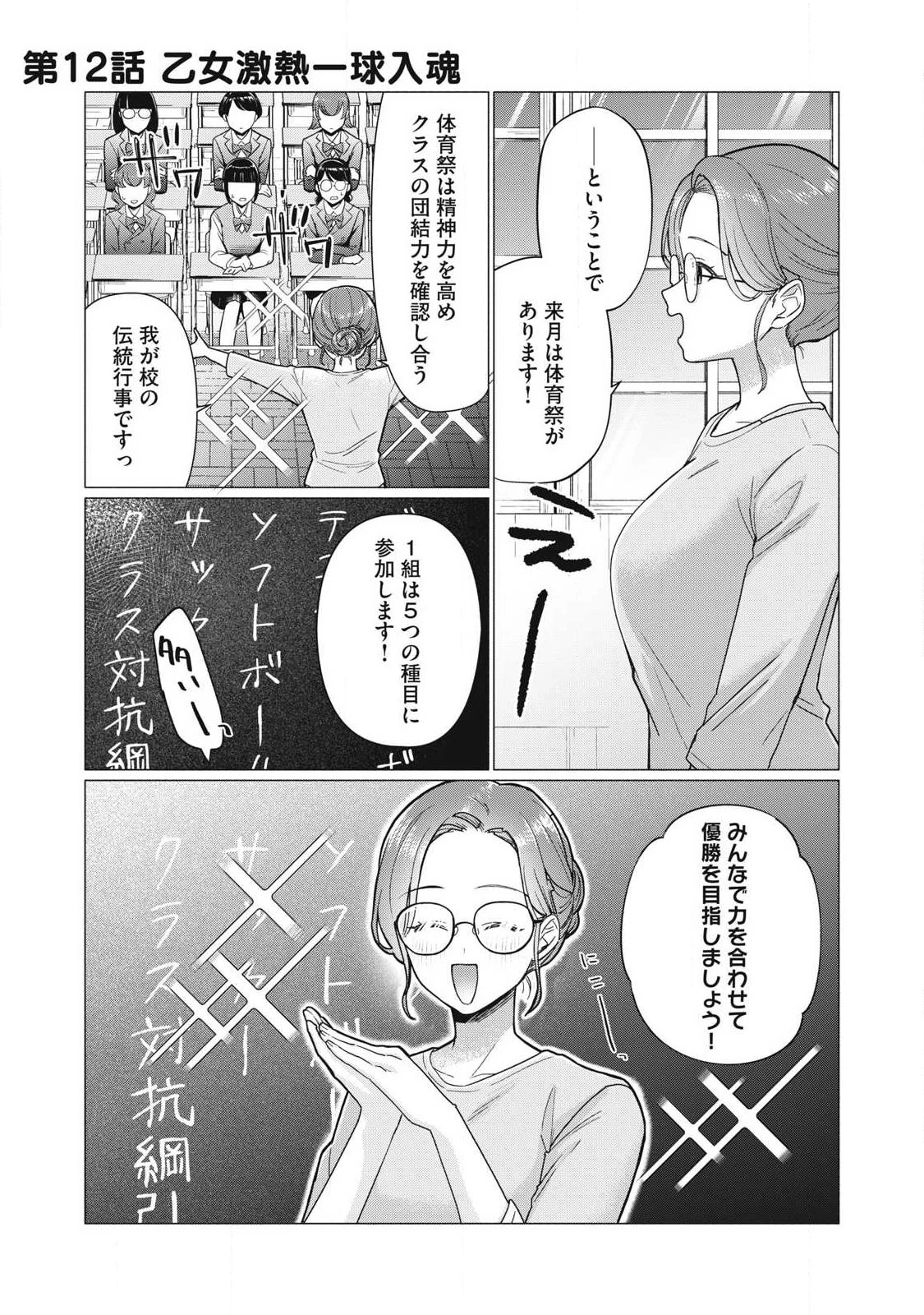 乙女のおかず 第12話 - 1