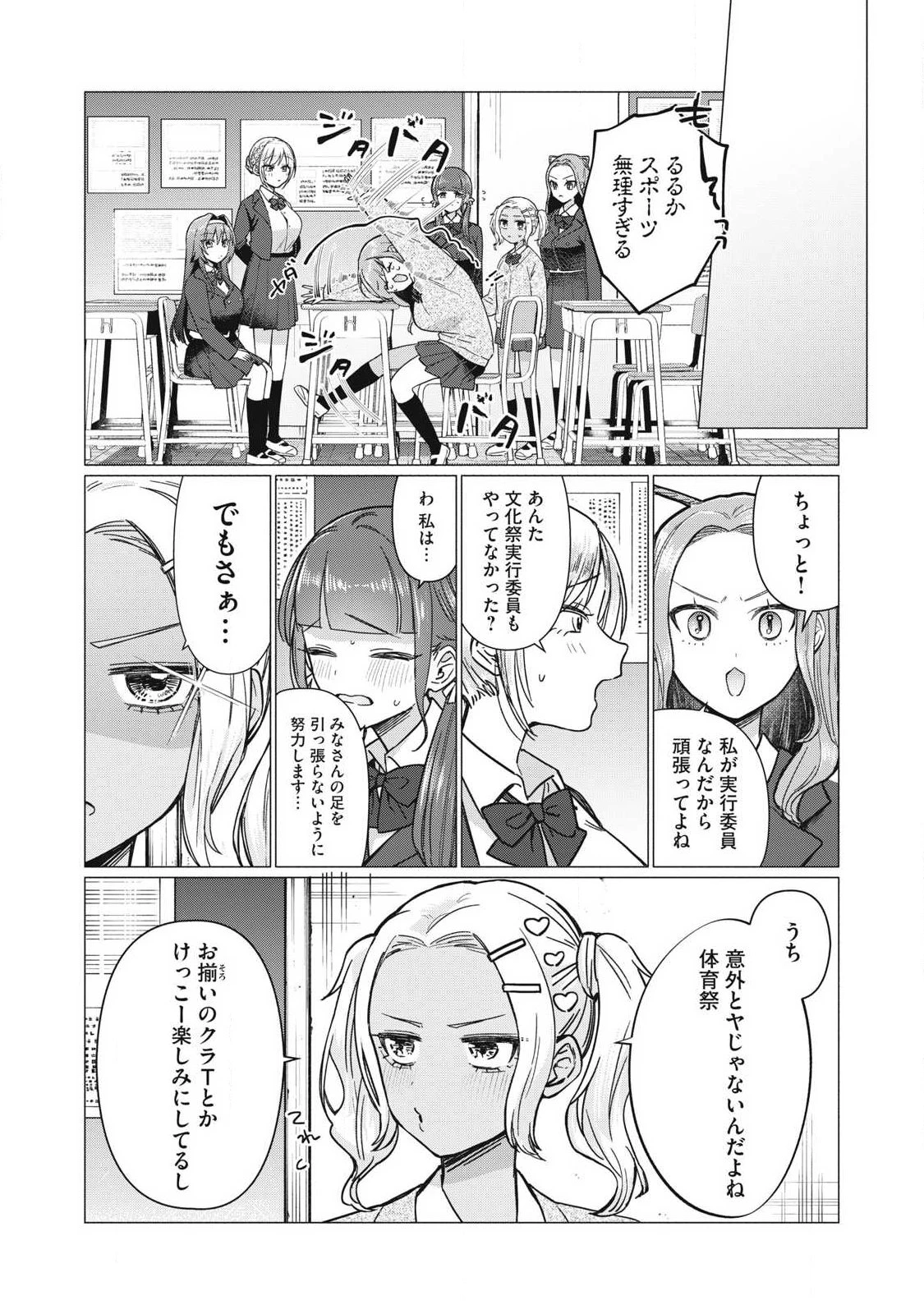 乙女のおかず 第12話 - 2