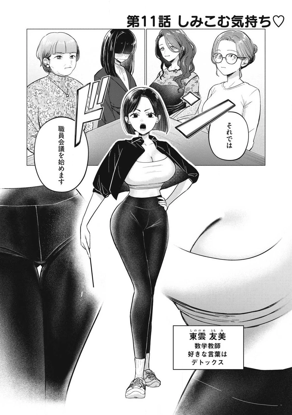 乙女のおかず 第11話 - 1