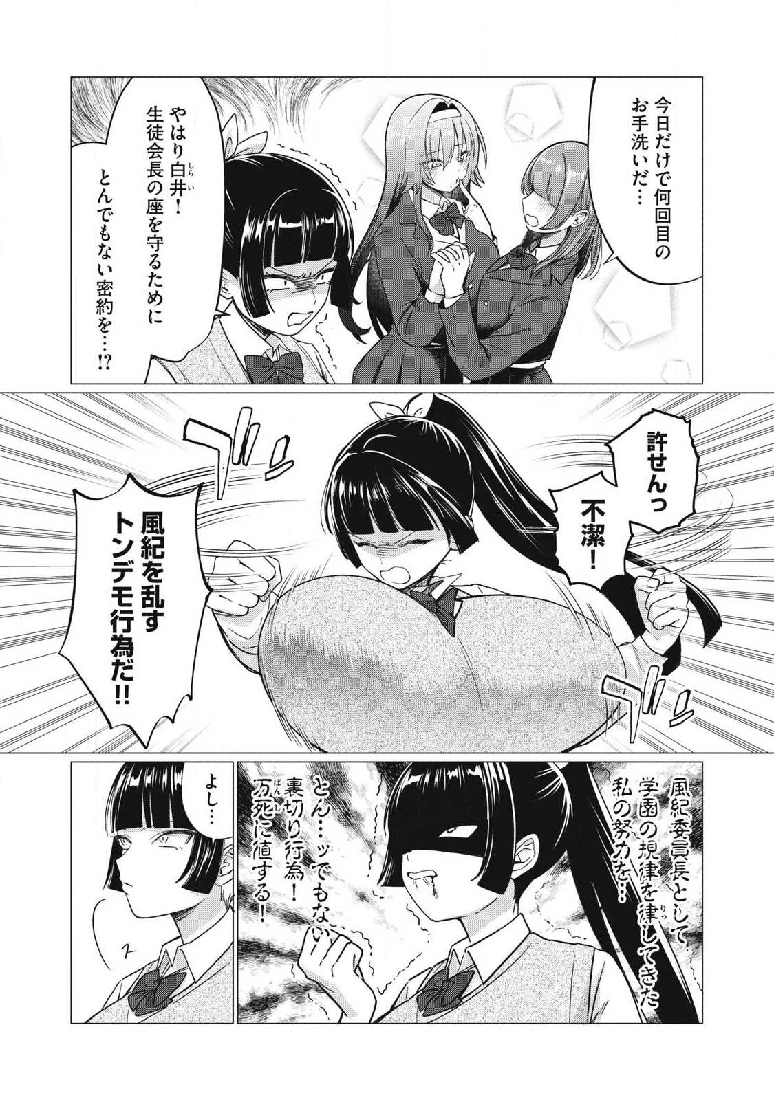 乙女のおかず 第10話 - 2