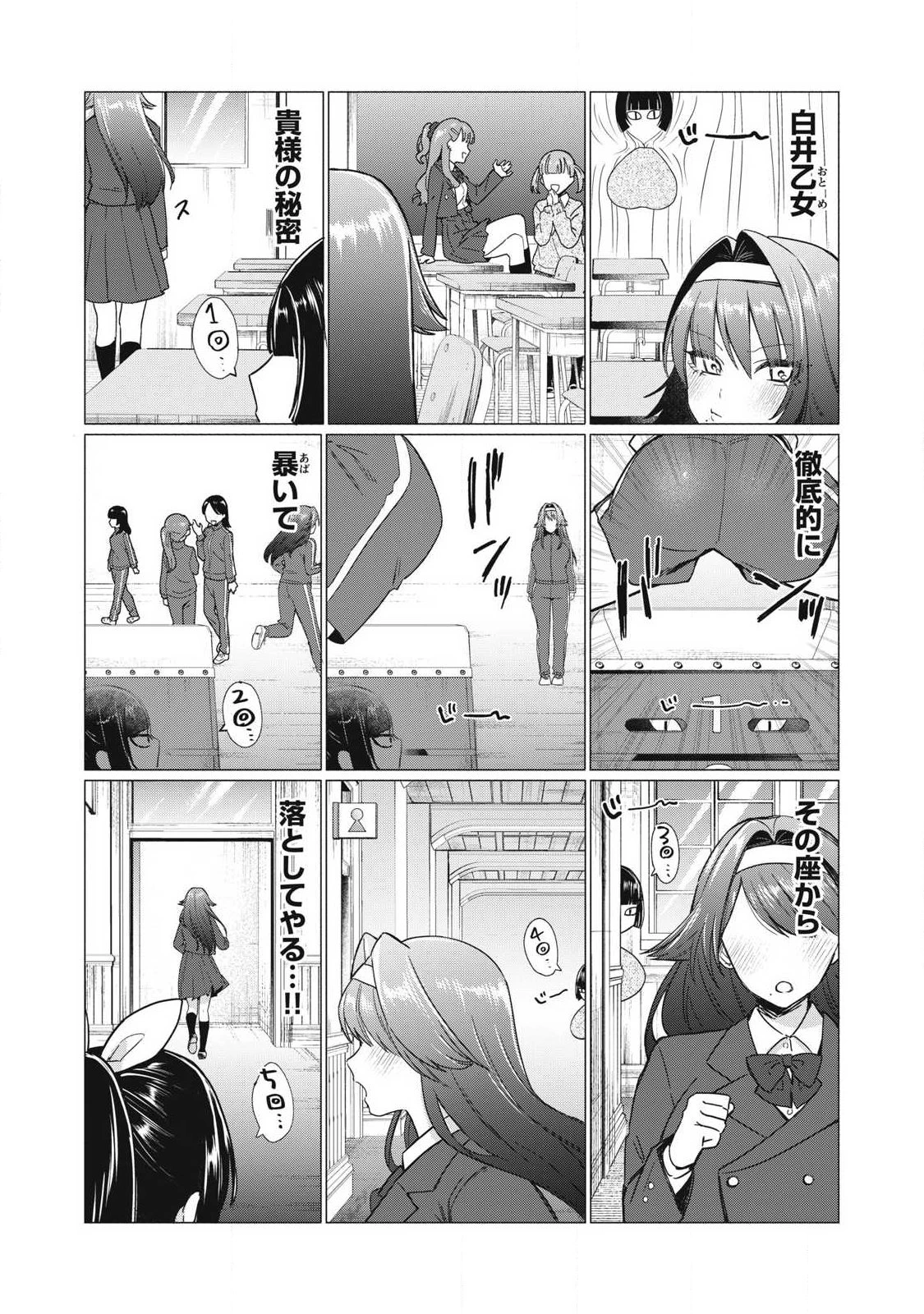 乙女のおかず 第10話 - 3