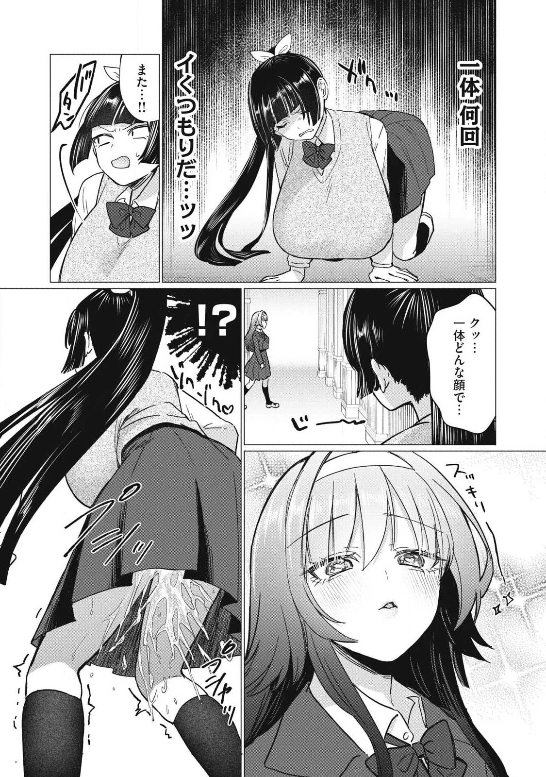 乙女のおかず 第10話 - 4