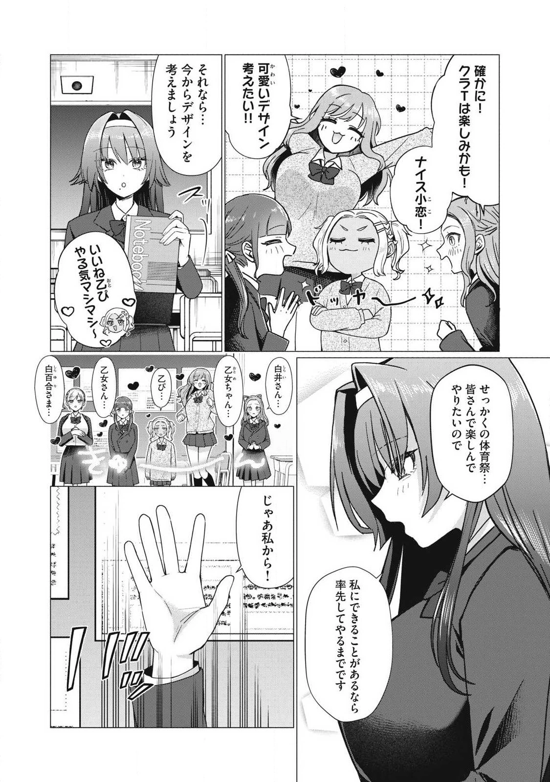乙女のおかず 第12話 - 3