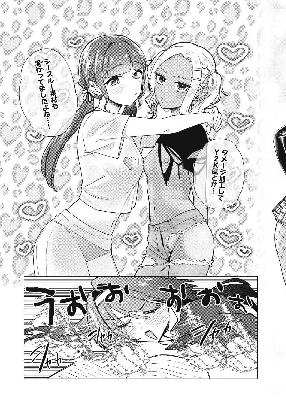 乙女のおかず 第12話 - 5