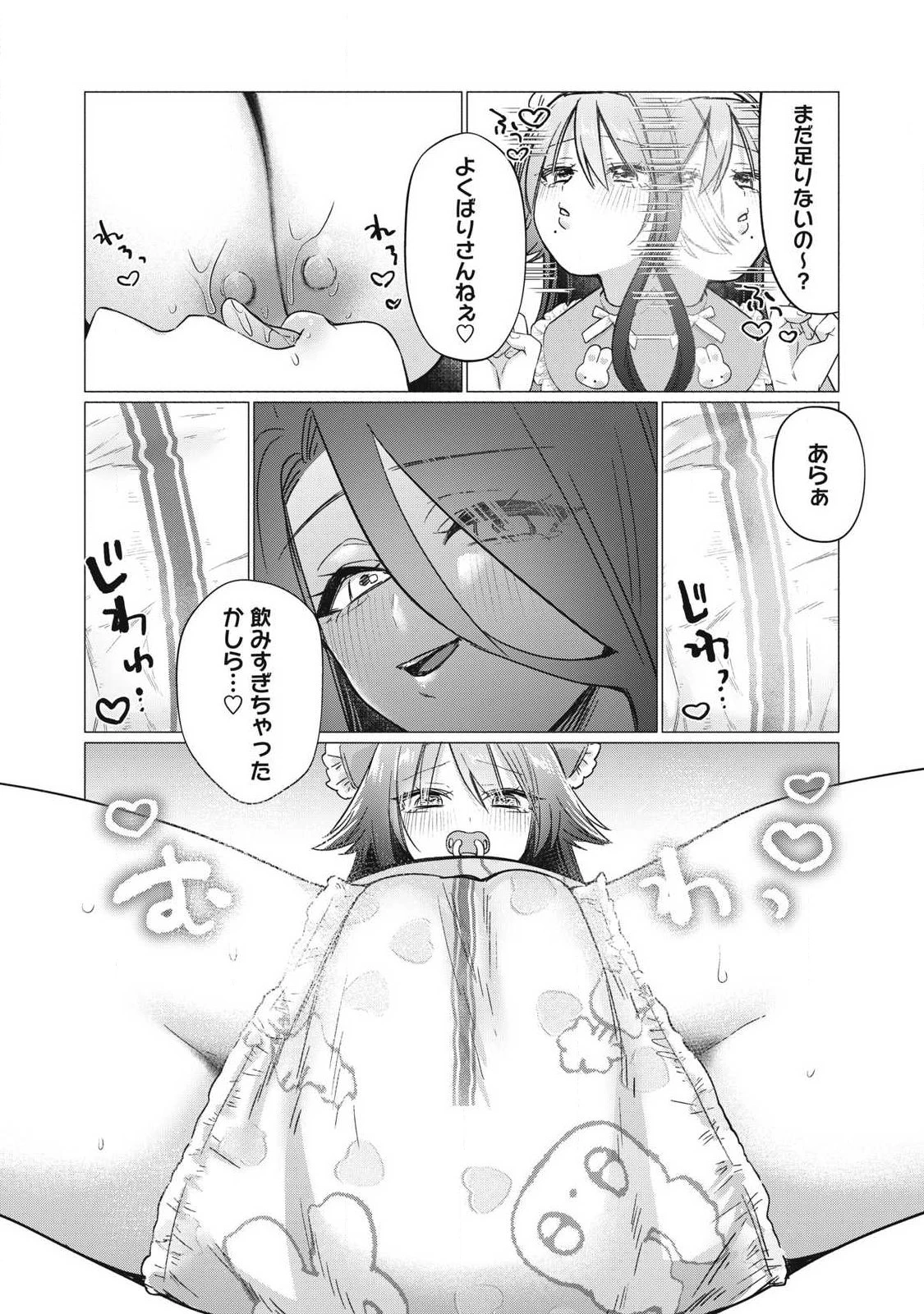 乙女のおかず 第15話 - 10