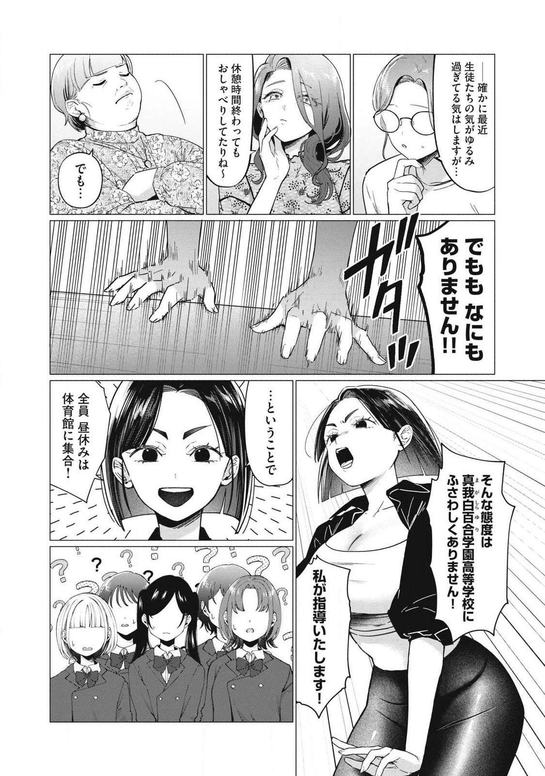 乙女のおかず 第11話 - 2
