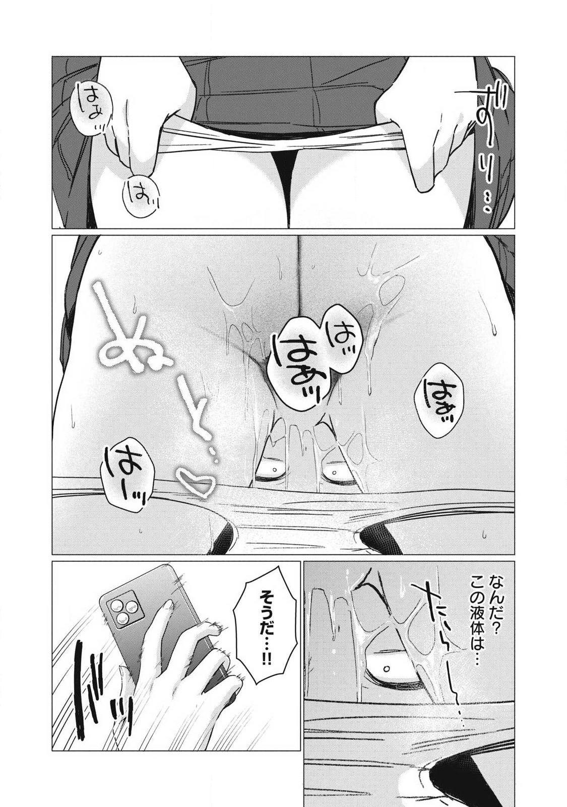 乙女のおかず 第10話 - 6