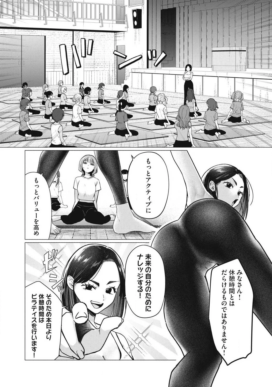乙女のおかず 第11話 - 3