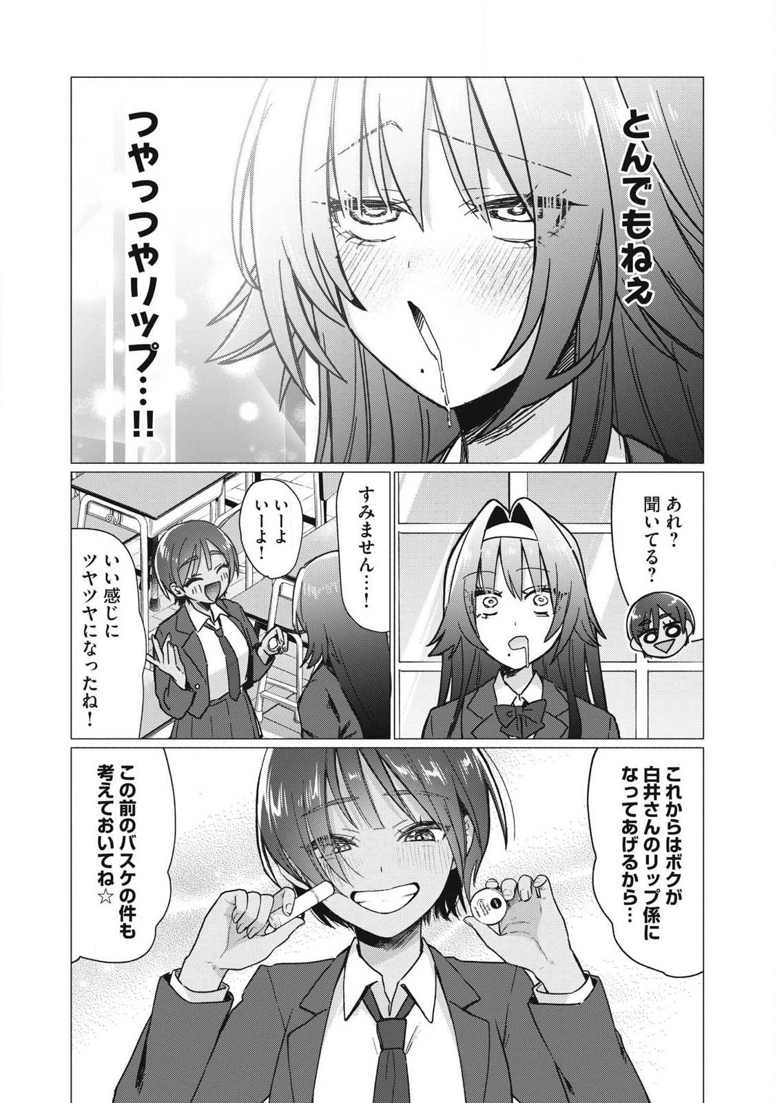 乙女のおかず 第13話 - 11