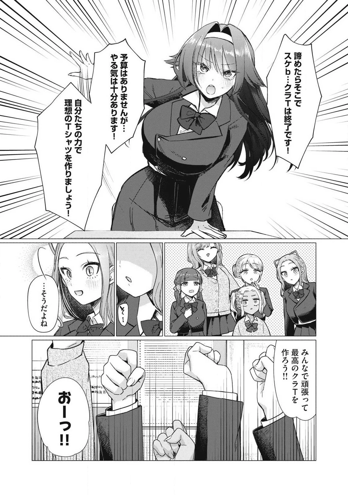 乙女のおかず 第12話 - 7