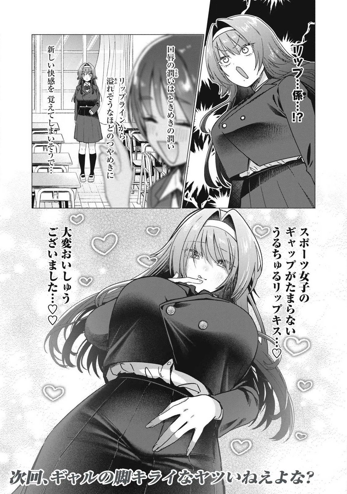 乙女のおかず 第13話 - 12