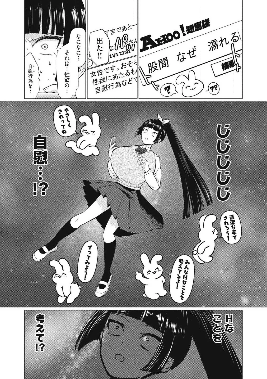 乙女のおかず 第10話 - 7